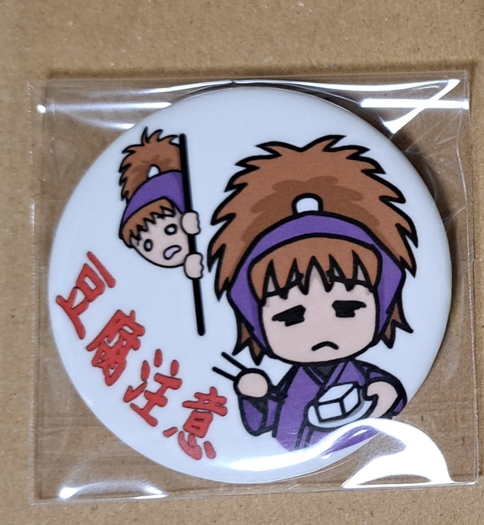 豆腐注意
