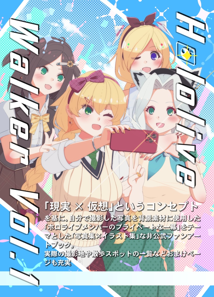 Hololive × Walker Vol.1（データ販売）