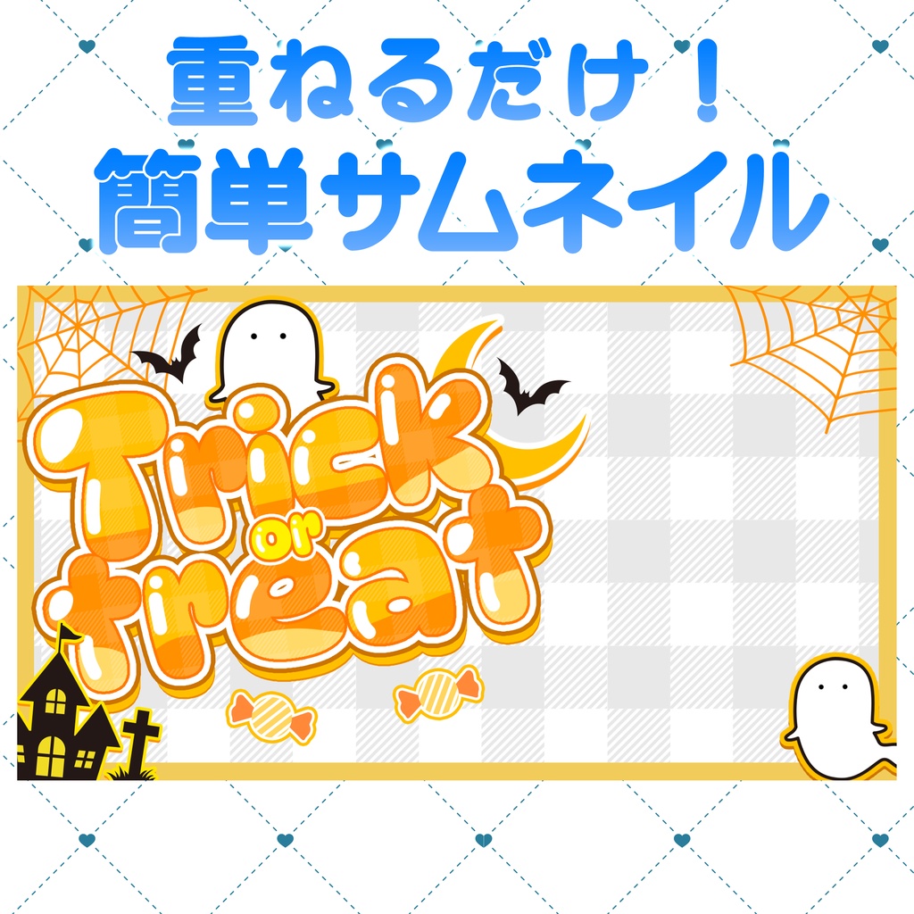 Vtuber様向けサムネイル【ハロウィン】