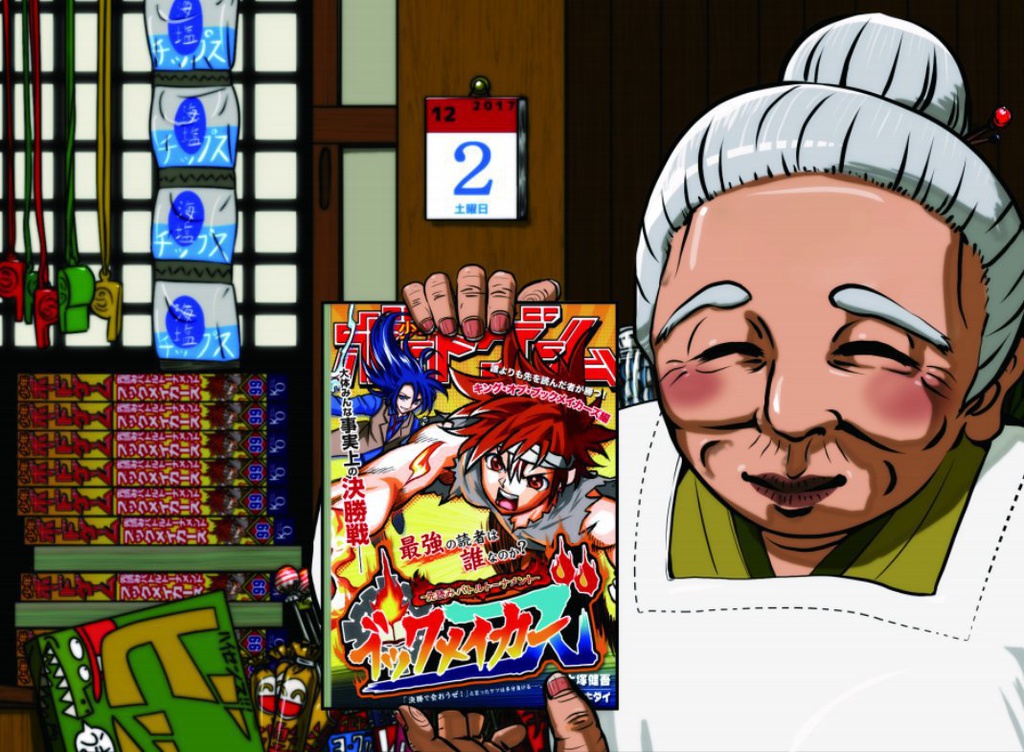 ブックメイカーズ