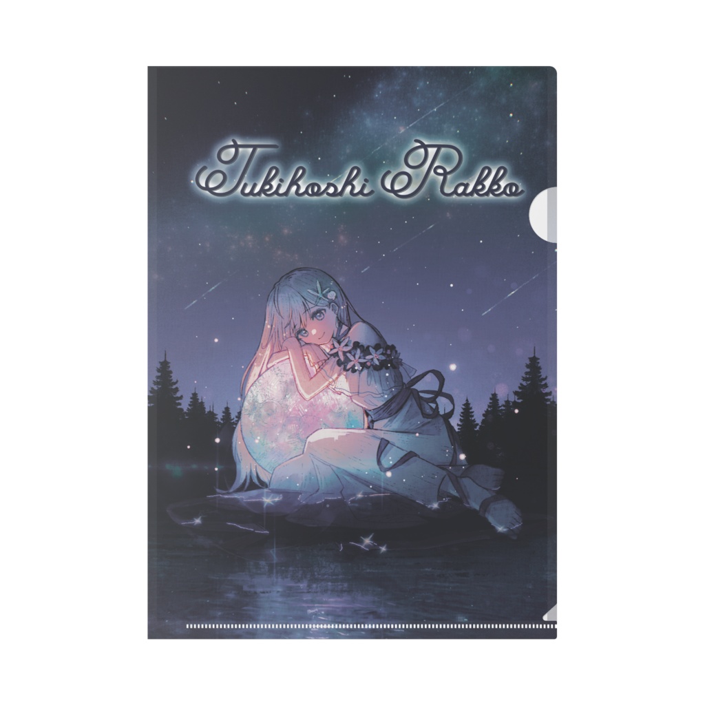 〖3周年記念〗月とらっこのクリアファイル