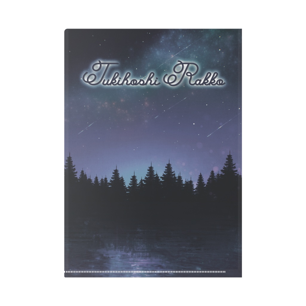 〖3周年記念〗月とらっこのクリアファイル