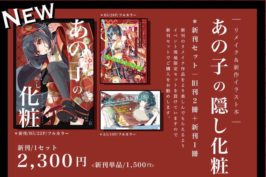 旧新刊セット！-今までのイラスト本丸ごとver-