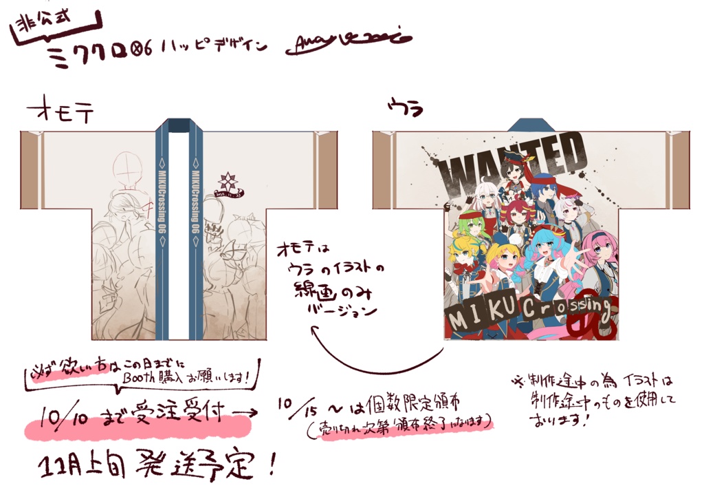 ＜非公式＞ミククロ06フルグラフィック法被