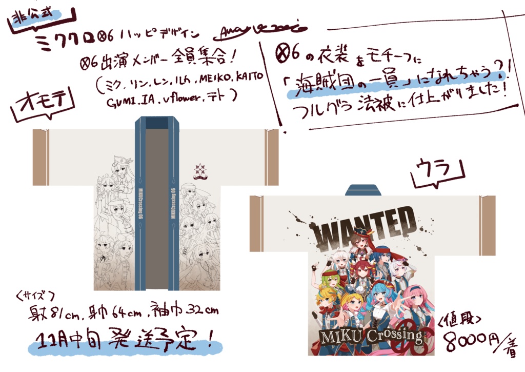 <非公式>ミククロ06フルグラフィック法被