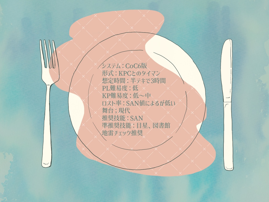 CoC『食事をするなら』SPLL:E195826