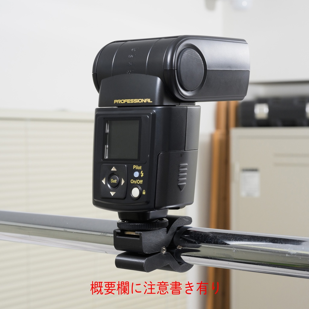 【販売終了】コールドシュークリップ