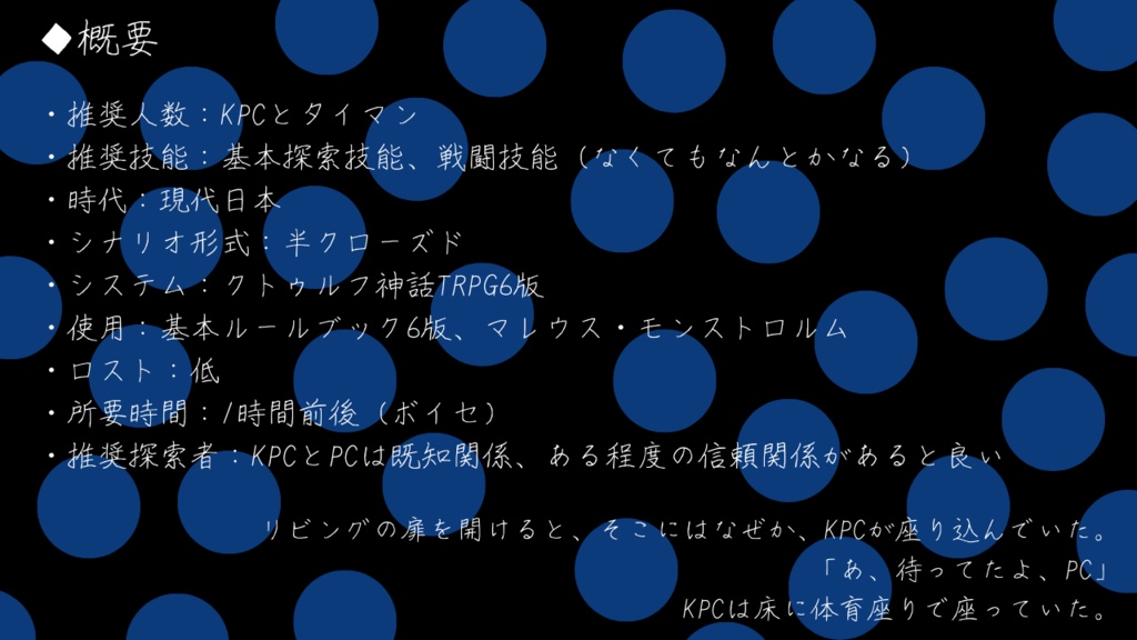 【CoC】わたしを殺してあなたも死ね【SPLL:E119335】