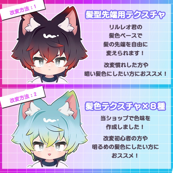 【リルレオ対応】アイテクスチャ&ヘアテクスチャ