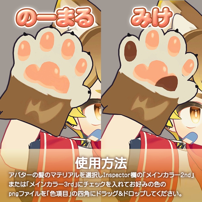 【リルレオ対応】肉球テクスチャ【FREE】