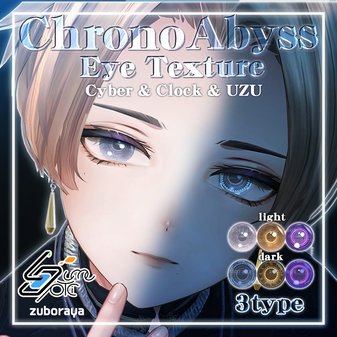 【Lume Optic専用】Chrono Abyss【3type】