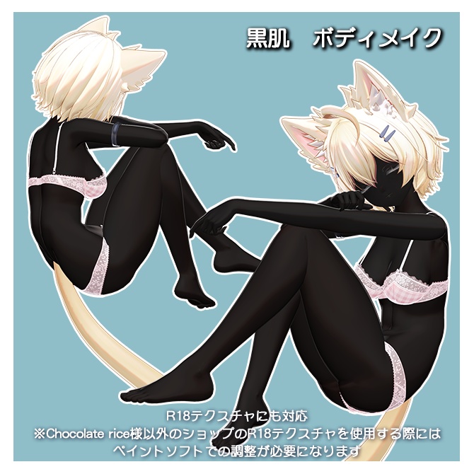 【Mayo専用】Make&Eye Texture【ノーマル肌&黒肌】