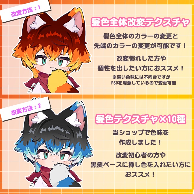 【リルレオ対応】Fire Hair Texture【ヘアテクスチャ】