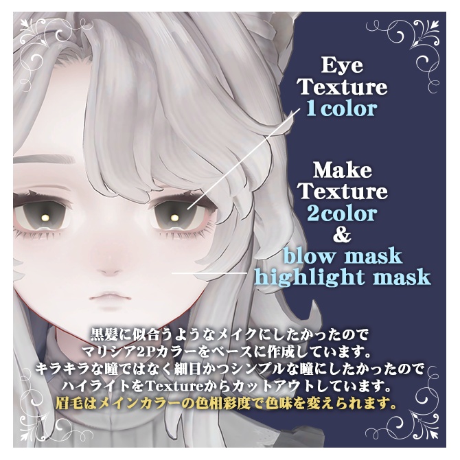 【マリシア専用】Make&Eye Texture【6月限定】