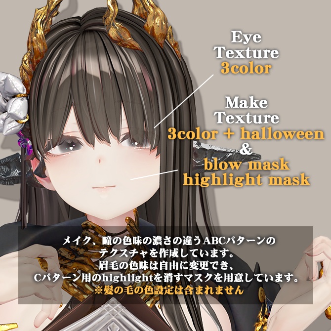 【ミダリス専用】Black Make & Eye【Texture】
