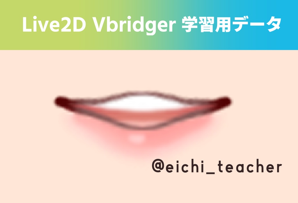 Vbridger【Live2D】学習用データ