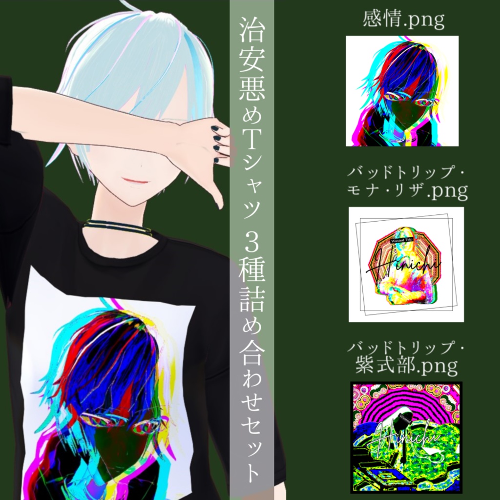 【VRoid】治安悪めTシャツ３種【無料テクスチャ】