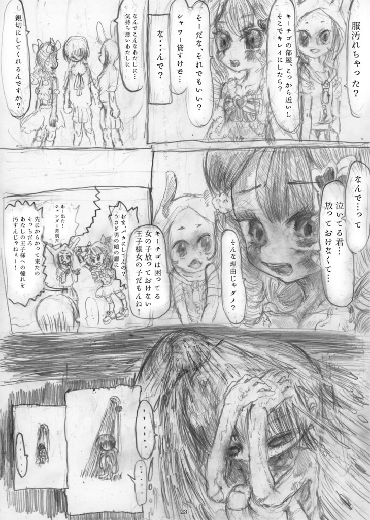 王子様少女/鉛筆漫画(23/10/8更新版)