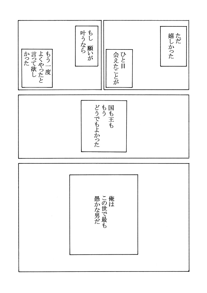 阿選が死ぬ漫画
