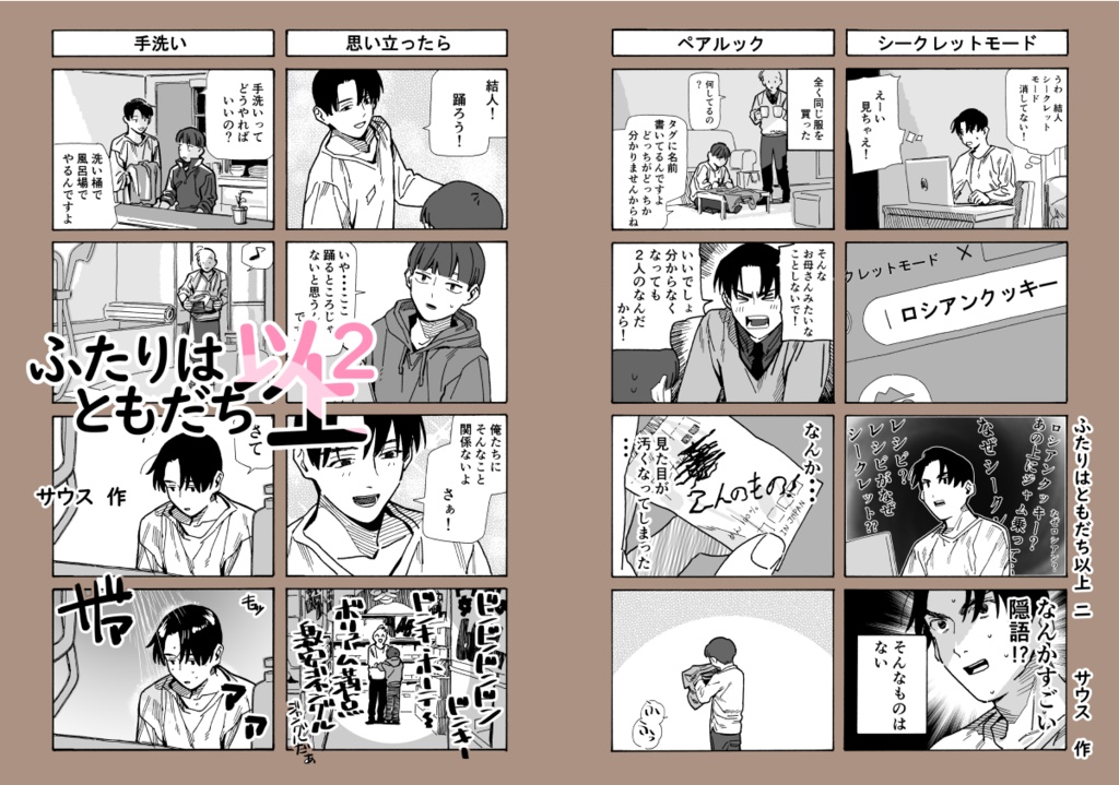 ふたりはともだち以上２DL版