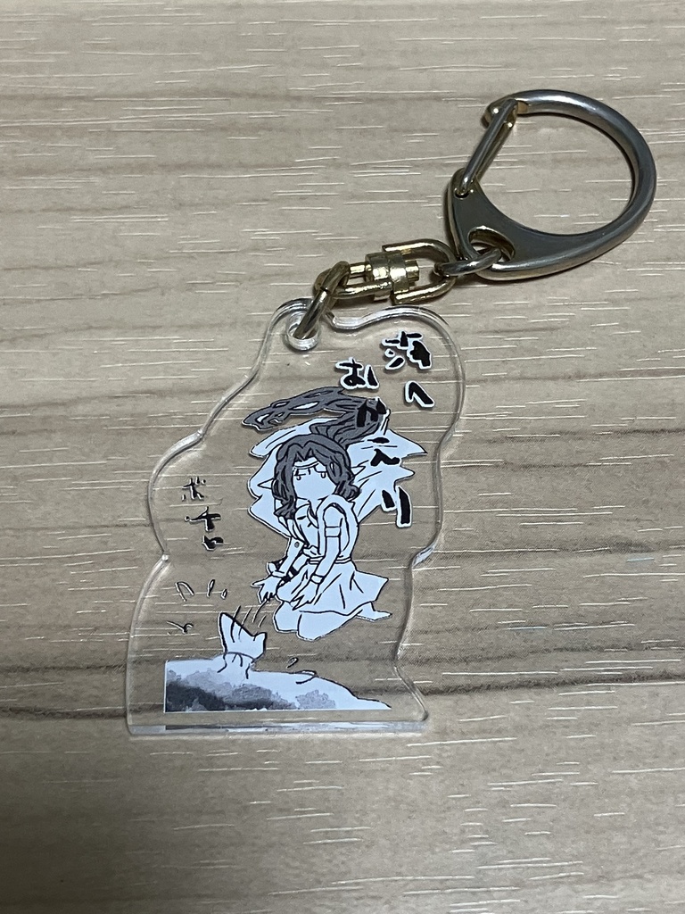 海へおかえりキーホルダー(フォルネウス)