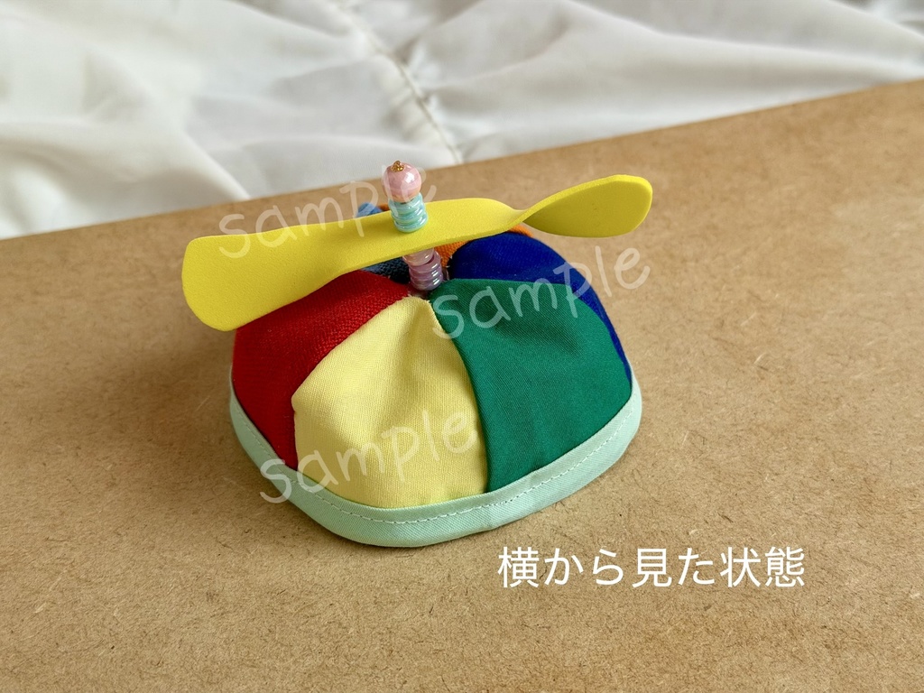 ヘリコプターのお帽子