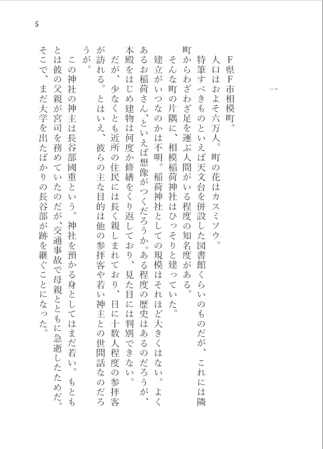 お狐婚々