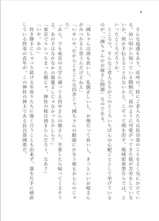 お狐婚々