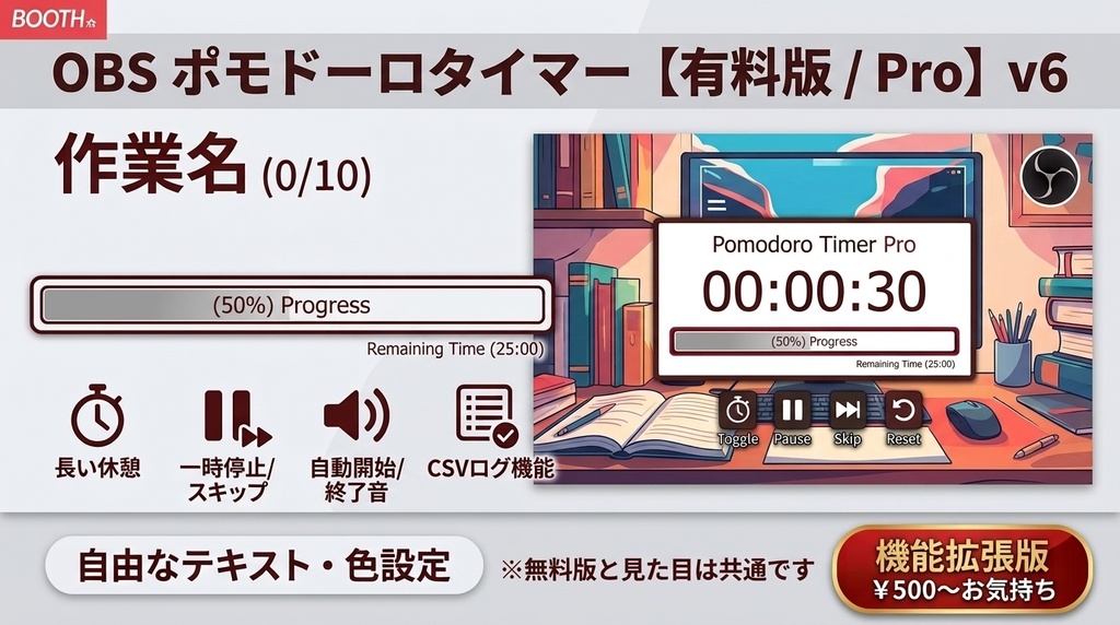 【OBS用】ポモドーロタイマー（無料版 / Pro版）【シーン自動切り替え・実績ログ機能対応】