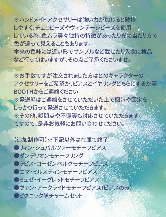 モチーフハンドメイドアクセサリー