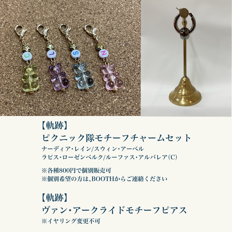 モチーフハンドメイドアクセサリー