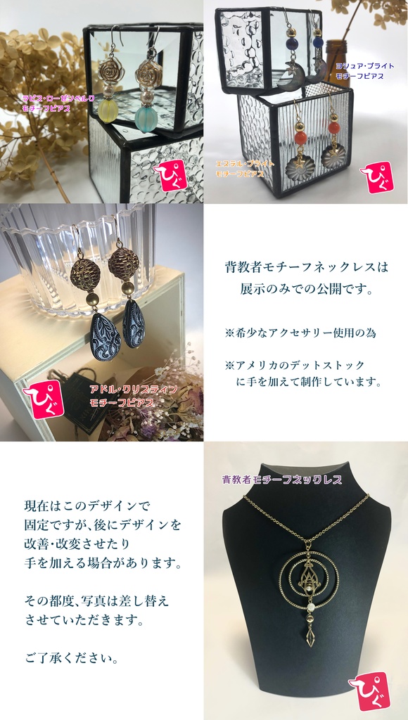 モチーフハンドメイドアクセサリー