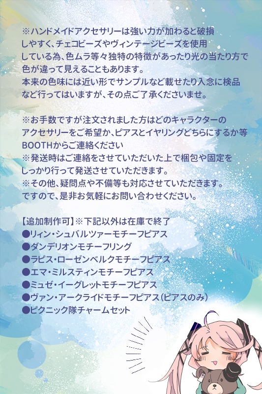 モチーフハンドメイドアクセサリー