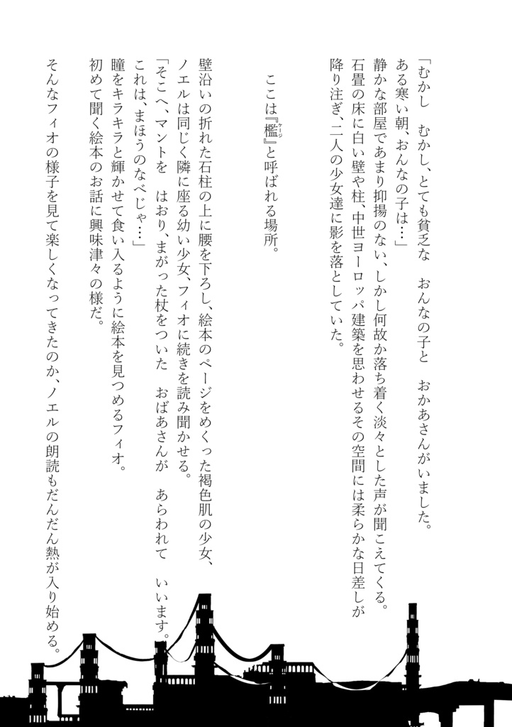 まほうのカイブツさん