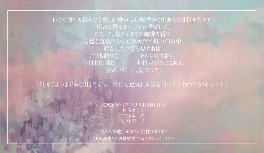 「ぼくらの、」