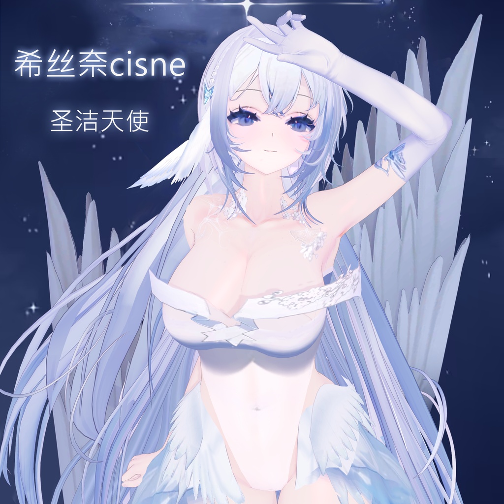 希丝奈cisne