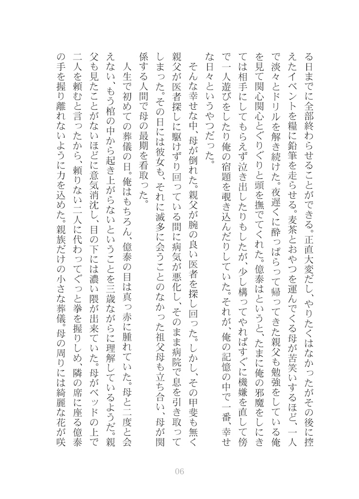 JOJO4部 虹村形兆夢小説本「Please don't open that DOOR.」