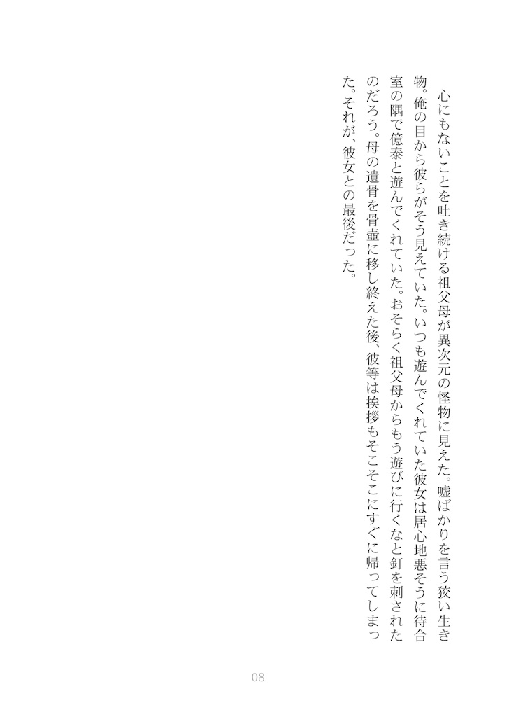 JOJO4部 虹村形兆夢小説本「Please don't open that DOOR.」