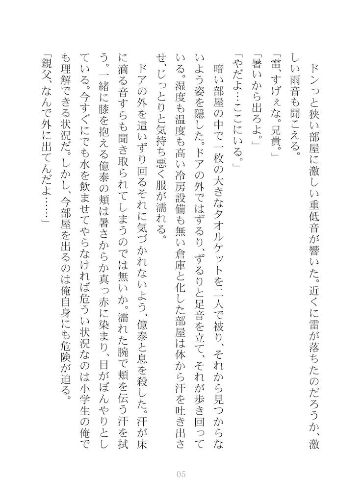 JOJO4部 虹村兄弟短編小説本「ふたり」