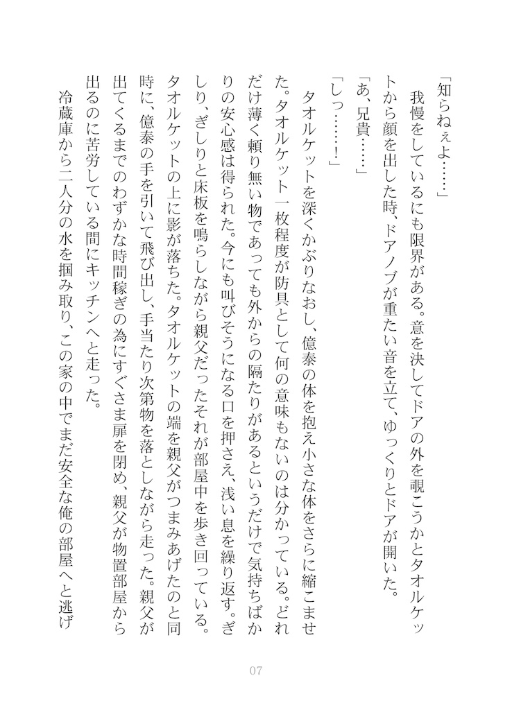 JOJO4部 虹村兄弟短編小説本「ふたり」