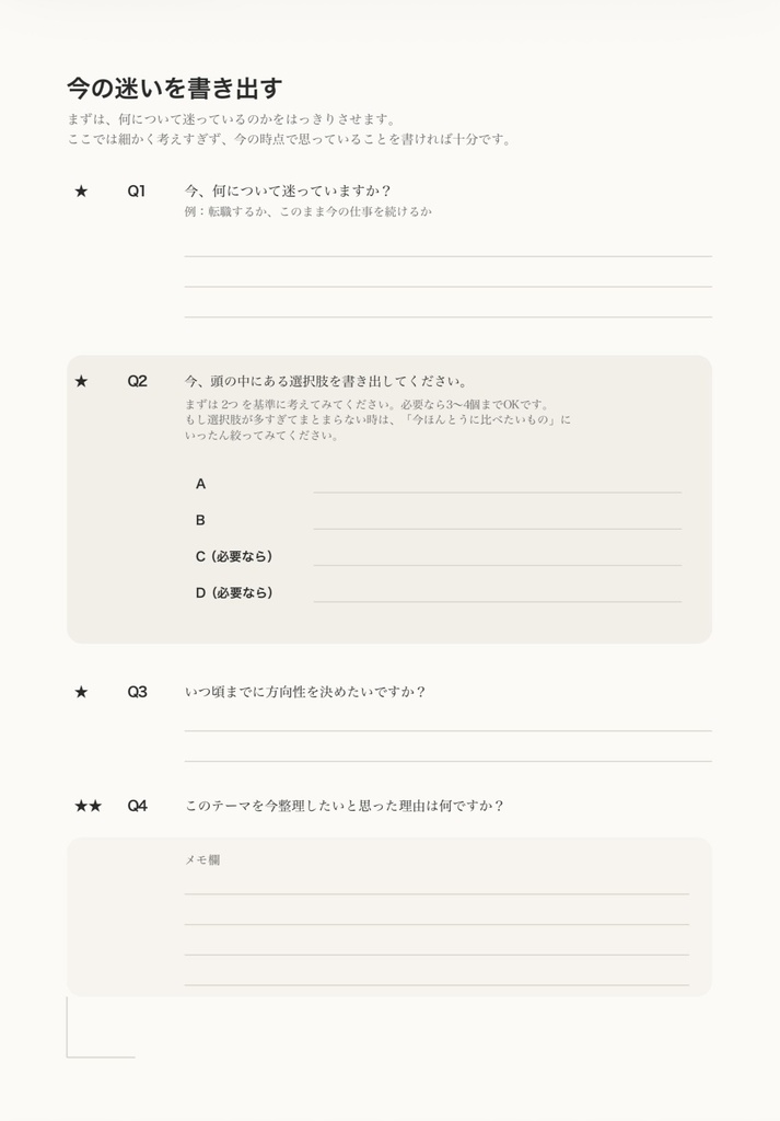 後悔しない選択のための思考整理シート