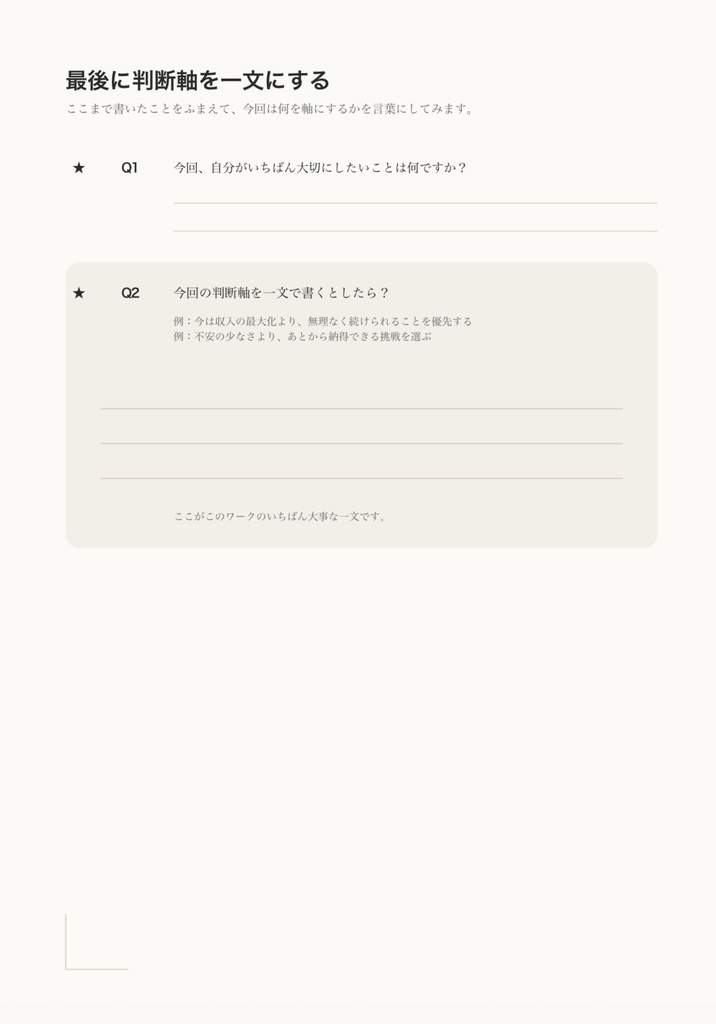 後悔しない選択のための思考整理シート