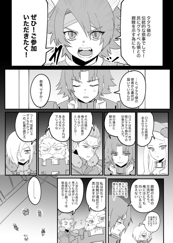 ジェドココちゃんとロストの話