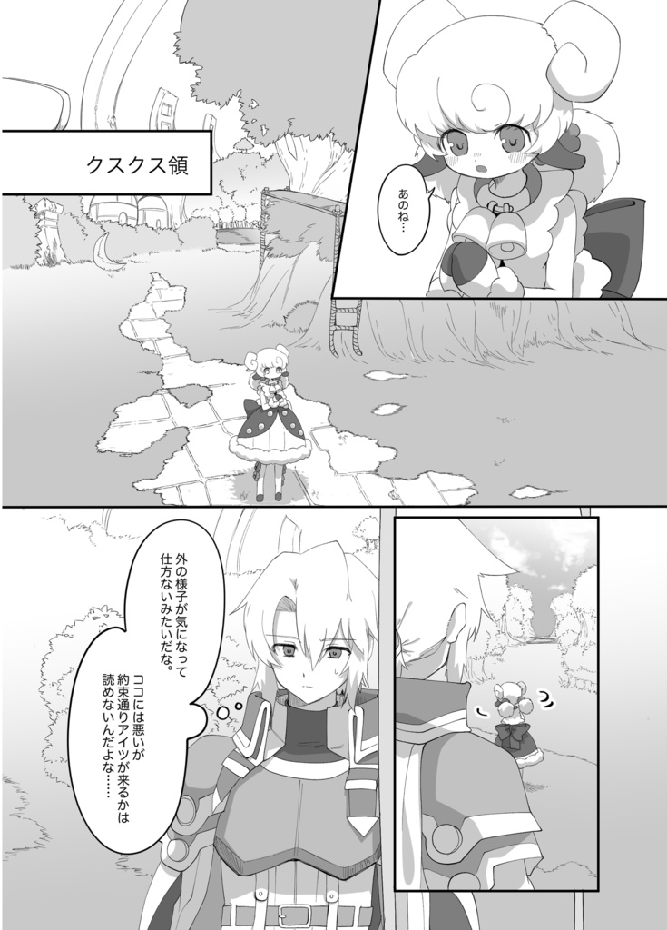 ジェドココちゃんとロストの話