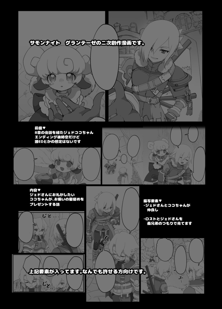 ジェドココちゃんとロストの話