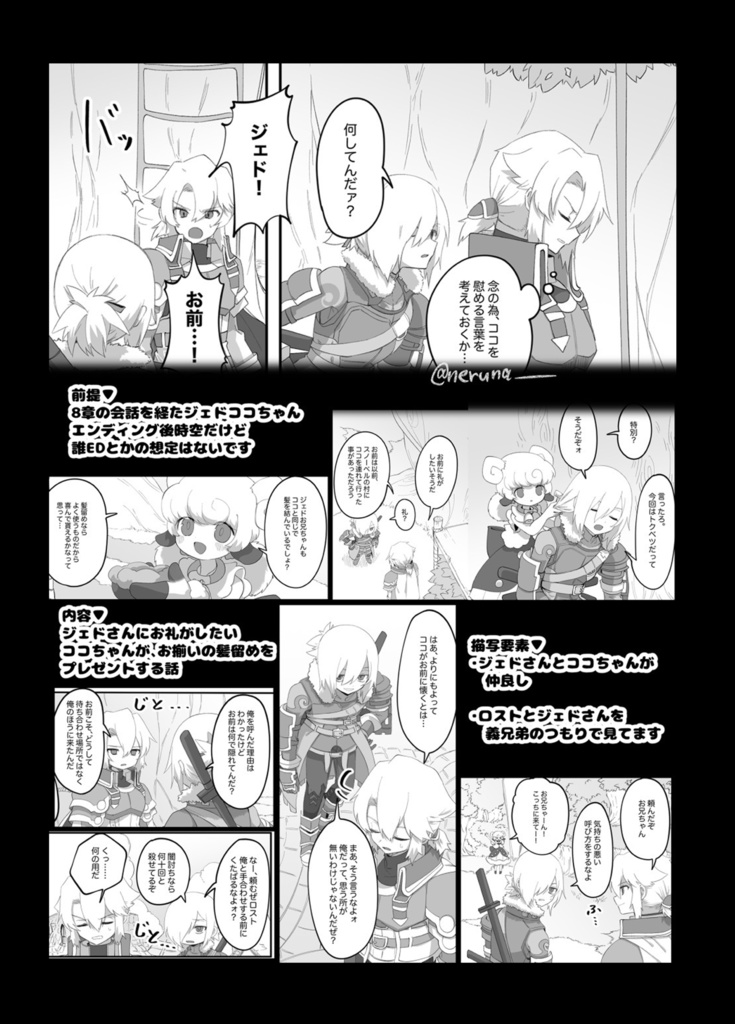 ジェドココちゃんとロストの話