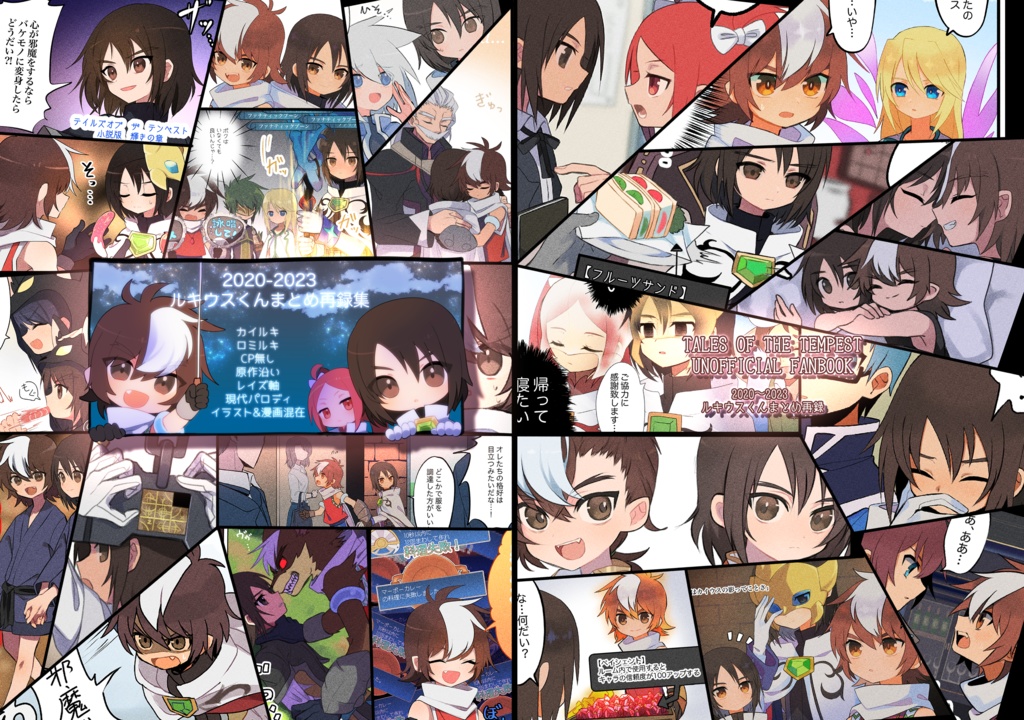 2020-2023ルキウスくんまとめ再録集