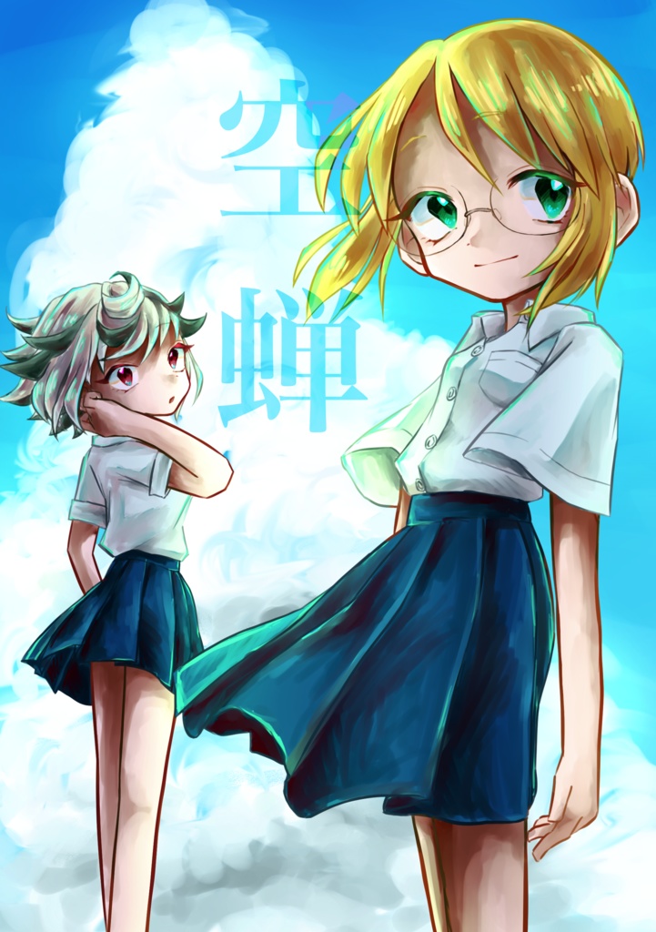 空蝉