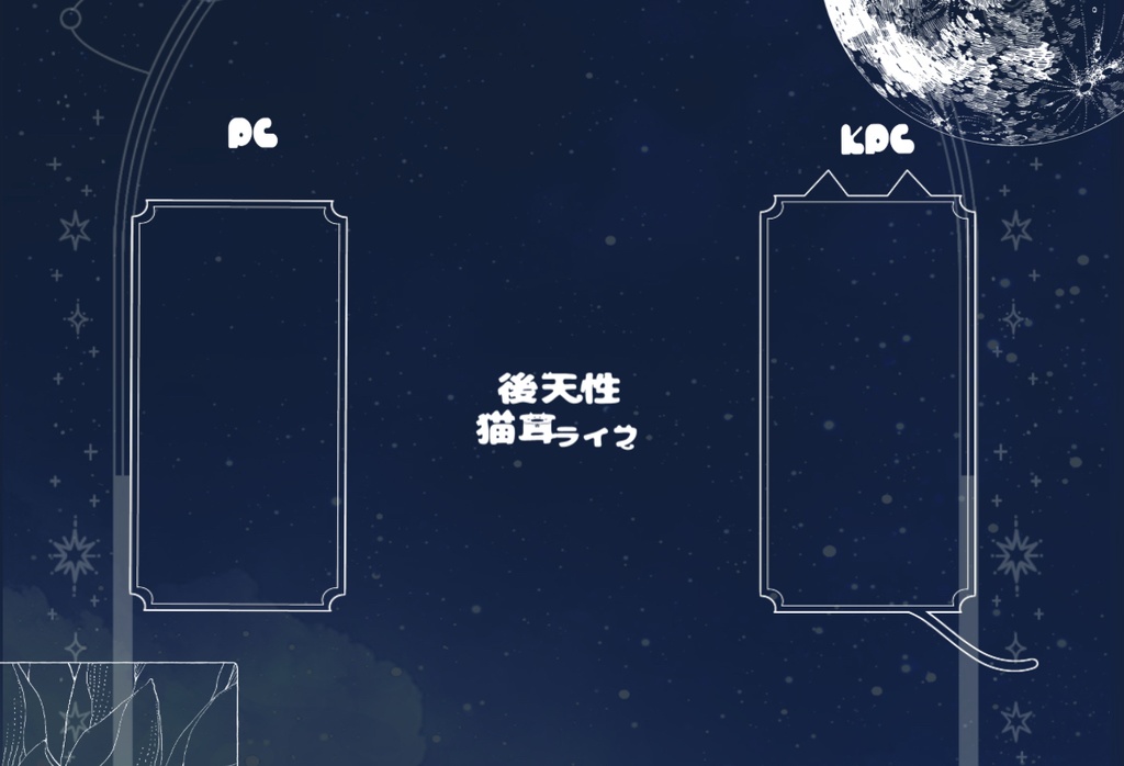 【無料】COC後天性猫耳ライフ 素材