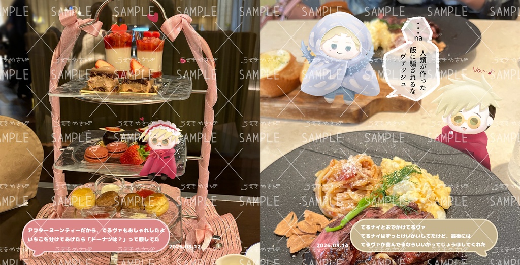 【2026星願】いっしょにおでかけ!